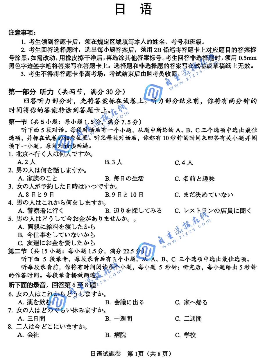 四川绵阳市高中2026届高三第二次诊断日语试题及答案